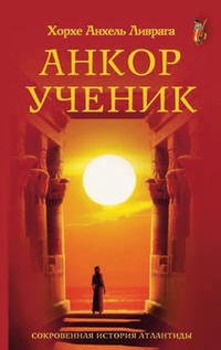 Обложка для книги Анкор-ученик