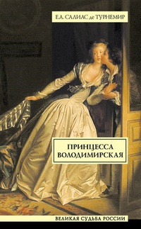 Обложка книги Принцесса Володимирская