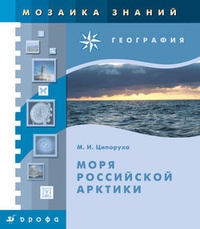 Обложка книги Моря российской Арктики