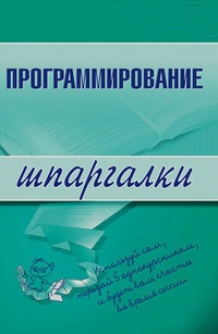 Обложка книги Программирование