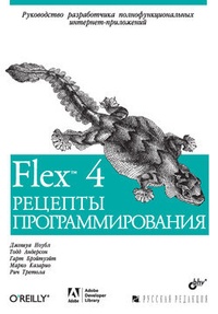 Обложка для книги Flex 4. Рецепты программирования