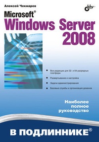 Обложка книги Microsoft Windows Server 2008