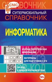 Обложка для книги Информатика