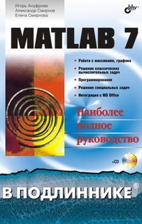 Обложка для книги MATLAB 7