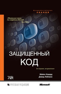 Обложка для книги Защищенный код