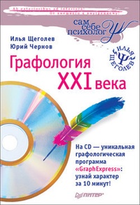 Обложка для книги Графология XXI века