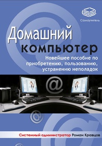 Обложка книги Домашний компьютер