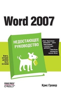 Обложка книги Word 2007