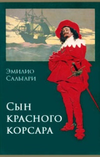 Обложка книги Сын красного корсара