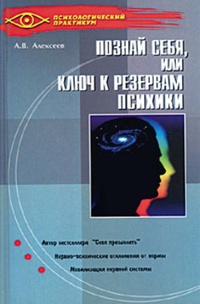 Обложка для книги Тайная мудрость подсознания, или Ключи к резервам психики