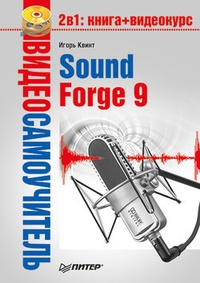 Sound Forge 9