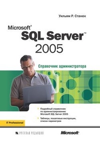 Обложка книги Microsoft SQL Server 2005