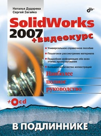 Обложка для книги SolidWorks 2007