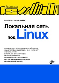 Локальная сеть под Linux