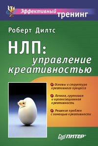 Обложка книги НЛП: управление