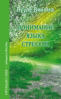 Обложка для книги Понимание языка