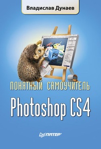 Обложка для книги Photoshop