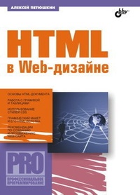 Обложка книги HTML в