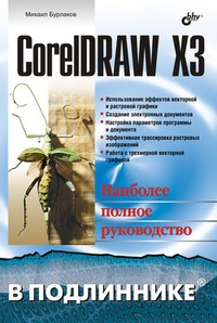 Обложка книги CorelDRAW