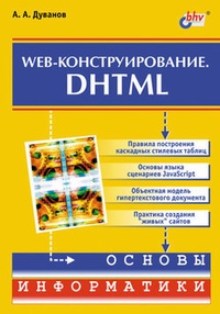 Обложка книги Web-конструирование.