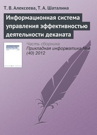 Информационная система управления эффективностью деятельности