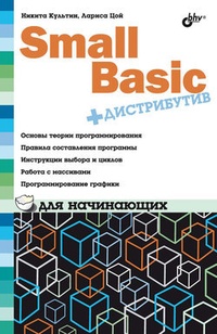 Small Basic для