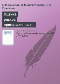 Оценка рисков промышленных предприятий на основе имитационного