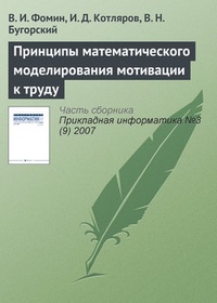Обложка книги Принципы математического моделирования мотивации к