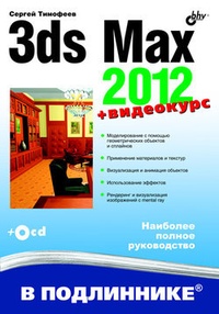 Обложка для книги 3ds Max