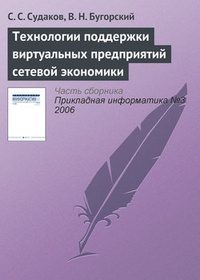 Технологии поддержки виртуальных предприятий сетевой