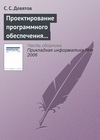 Проектирование программного обеспечения с использованием стандартов UML 2.0 и SysML