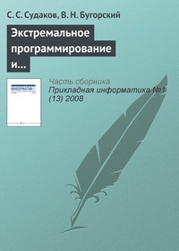 Обложка книги Экстремальное программирование и автоматизация распределения заданий