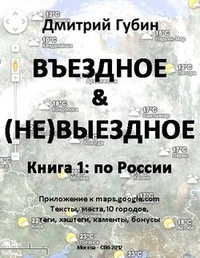 Обложка для книги По России