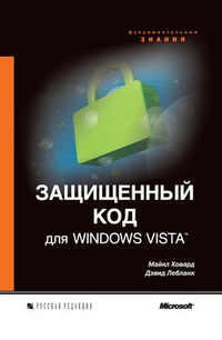 Обложка для книги Защищенный код для Windows Vista
