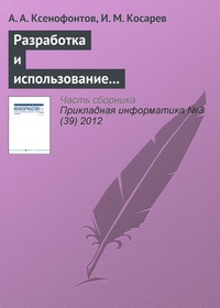 Разработка и использование информационно-аналитической системы „Налоги РФ“