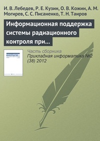 Информационная поддержка системы радиационного контроля при большом потоке исследуемых проб