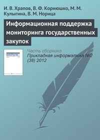 Информационная поддержка мониторинга государственных закупок