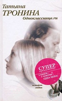 Обложка для книги Одноклассница.ru