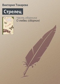 Стрелец