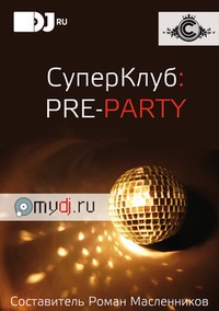 Обложка для книги СуперКлуб: pre-party