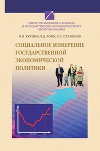 Обложка книги Социальное измерение государственной экономической политики