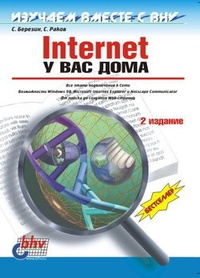 Internet у вас дома