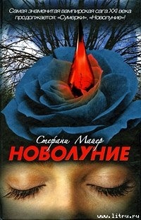 Новолуние