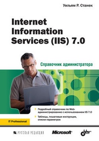 Обложка книги Internet Information Services (IIS) 7.0
