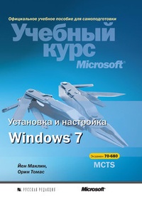 Установка и настройка Windows 7