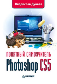 Обложка для книги Photoshop CS5