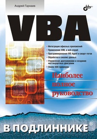 Обложка книги VBA