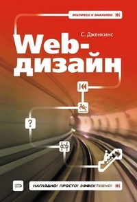 Обложка для книги Web-дизайн