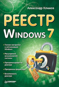 Реестр Windows 7