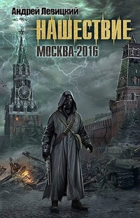 Обложка для книги Москва-2016